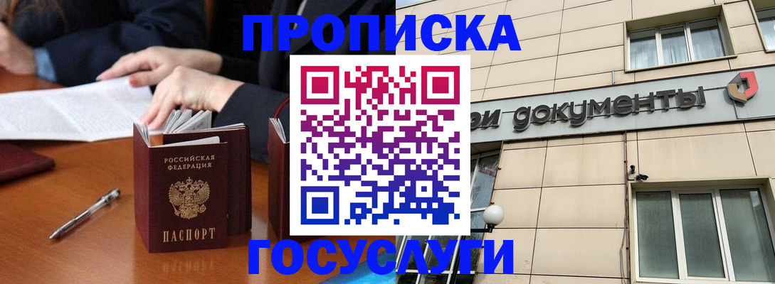 прописка для работы в Лобне