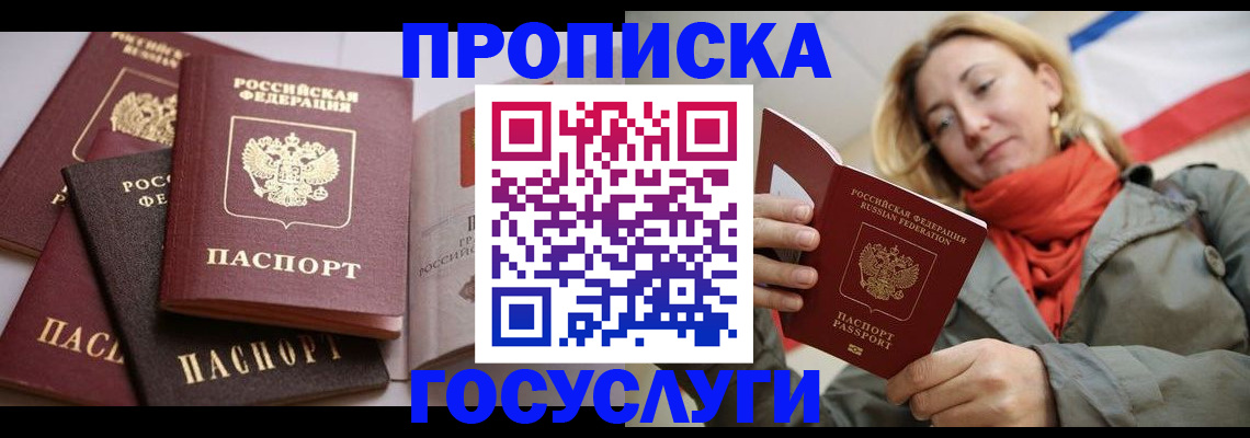 временная регистрация законно в Лобне