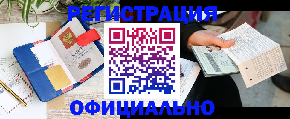 прописка для работы в Лобне