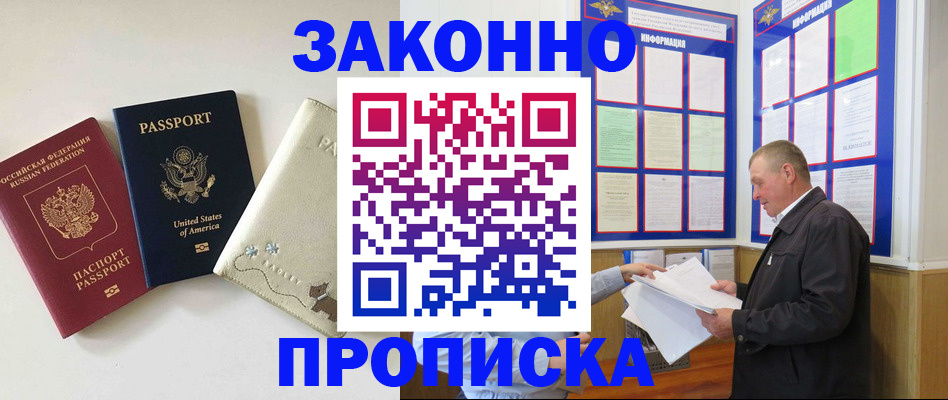 временная регистрация недорого в Лобне
