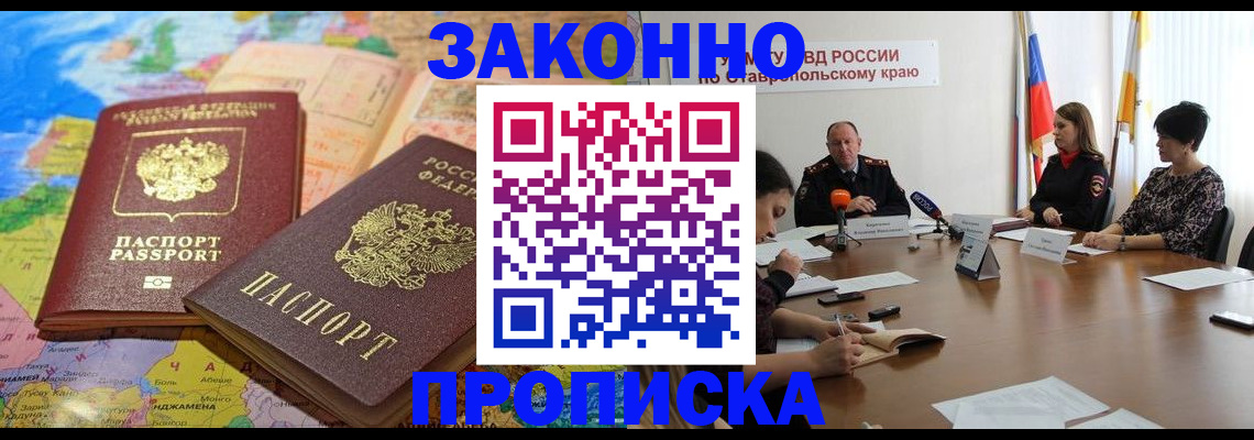 прописка в квартире в Лобне