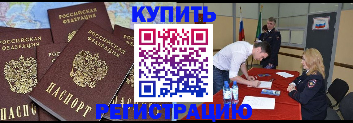 прописка штамп в Лобне